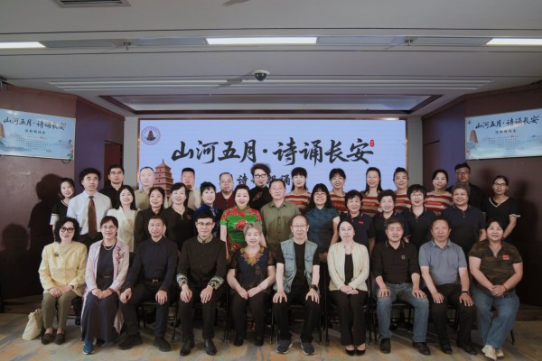 山河五月诗韵长  千年文脉诵长安